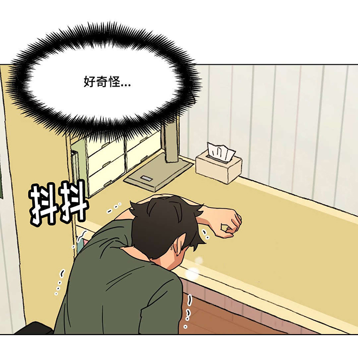 难以捉摸 第6话 第3页