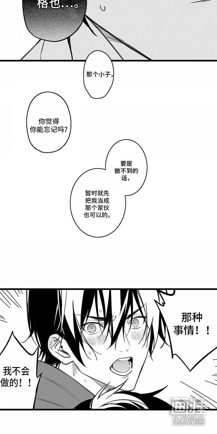 优等生的教育 第10话 第2页