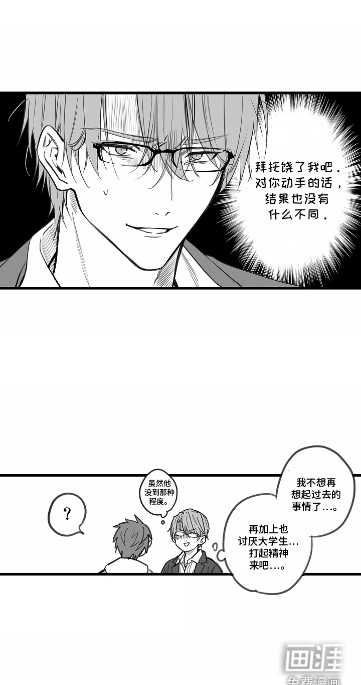 优等生的教育 第10话 第13页