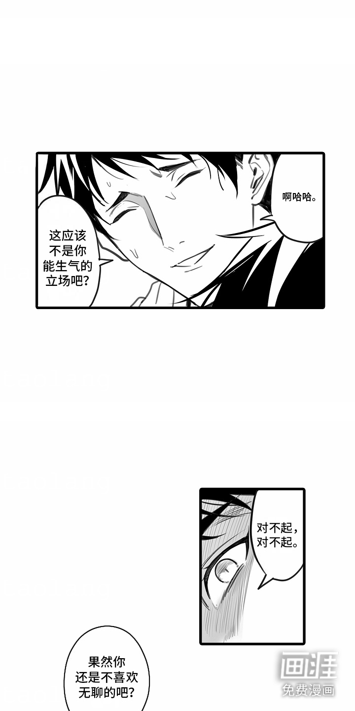 优等生的教育 第10话 第3页