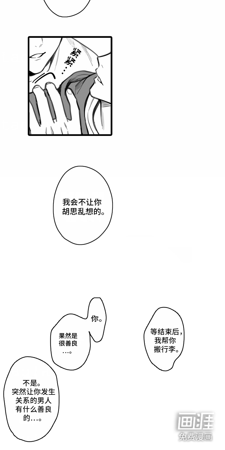 优等生的教育 第10话 第4页