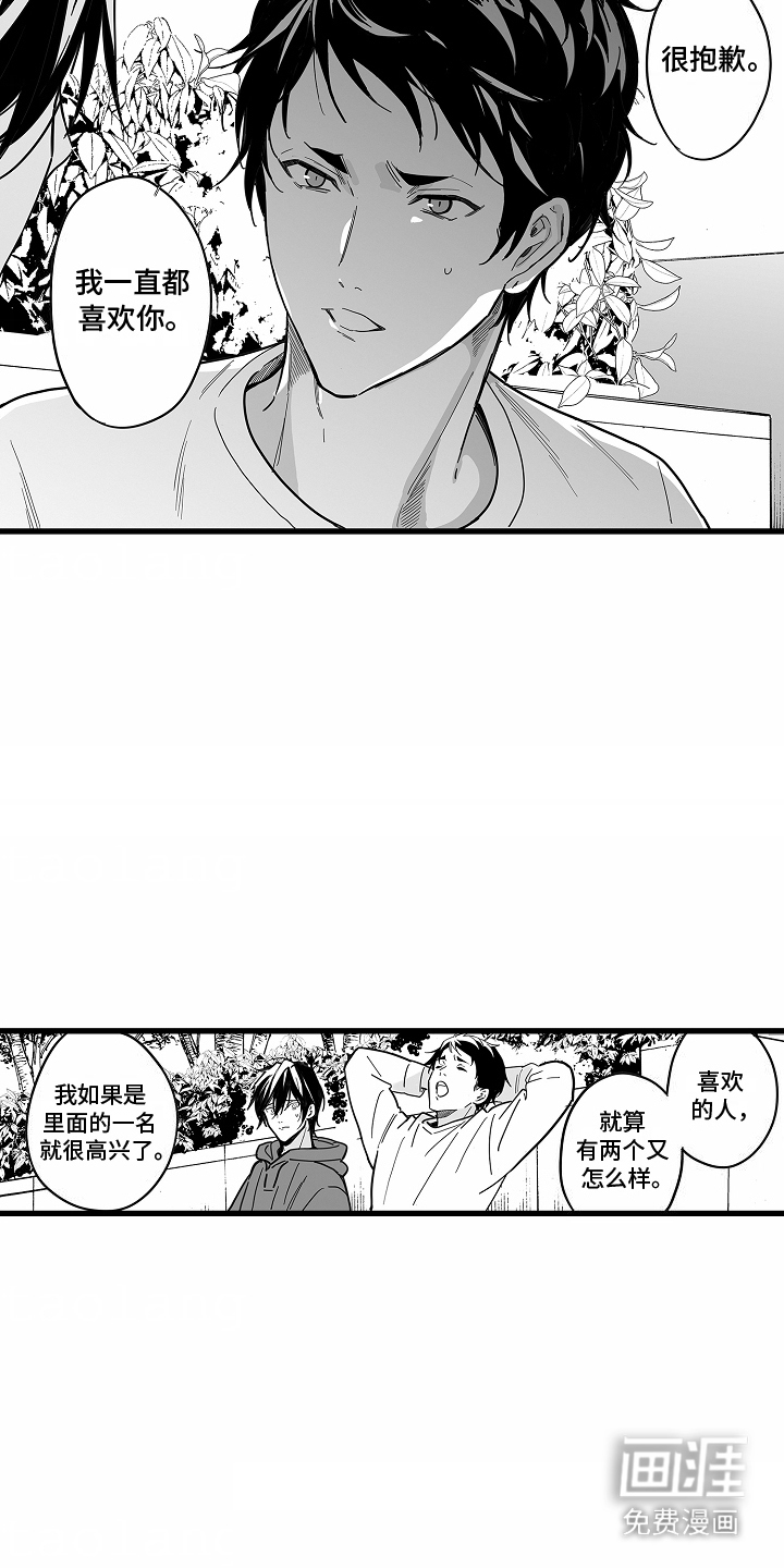 优等生的教育 第9话 第2页