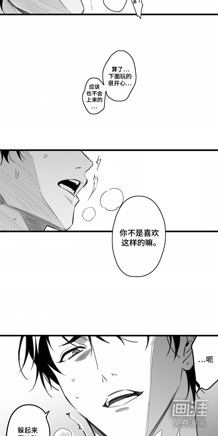 优等生的教育 第9话 第11页