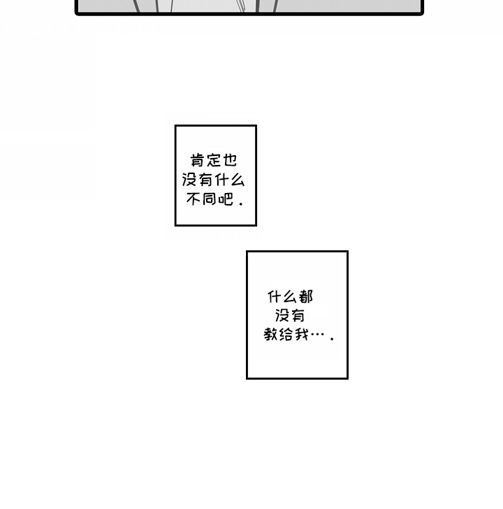优等生的教育 第9话 第16页