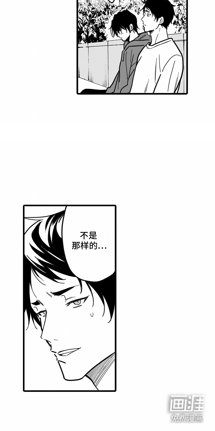 优等生的教育 第9话 第5页