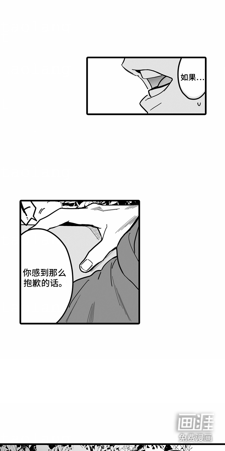 优等生的教育 第9话 第6页