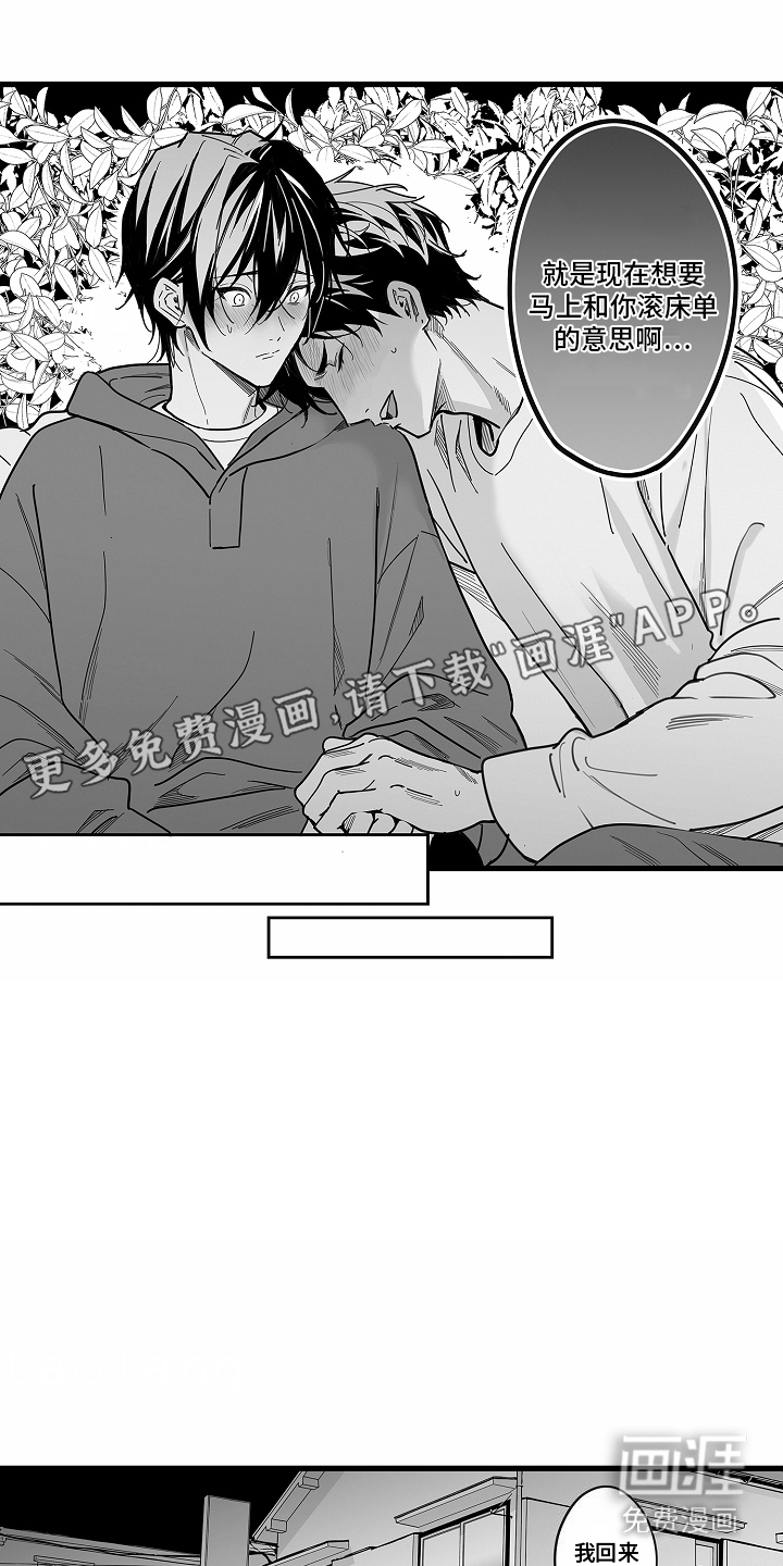 优等生的教育 第9话 第8页