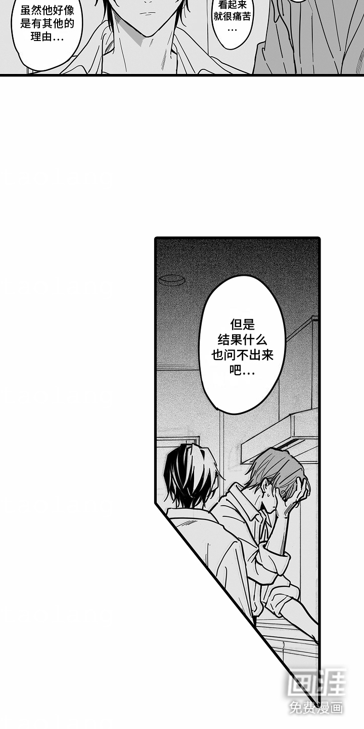 优等生的教育 第8话 第13页