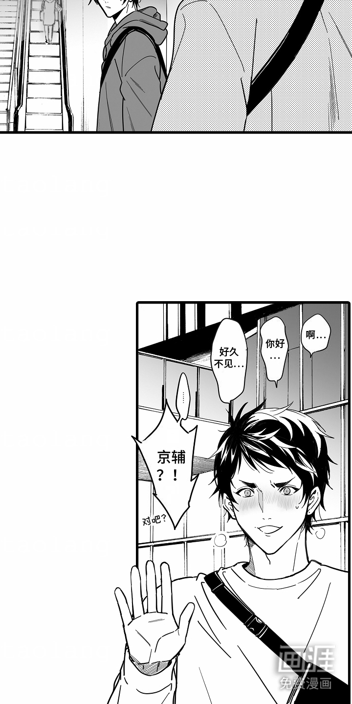 优等生的教育 第8话 第3页
