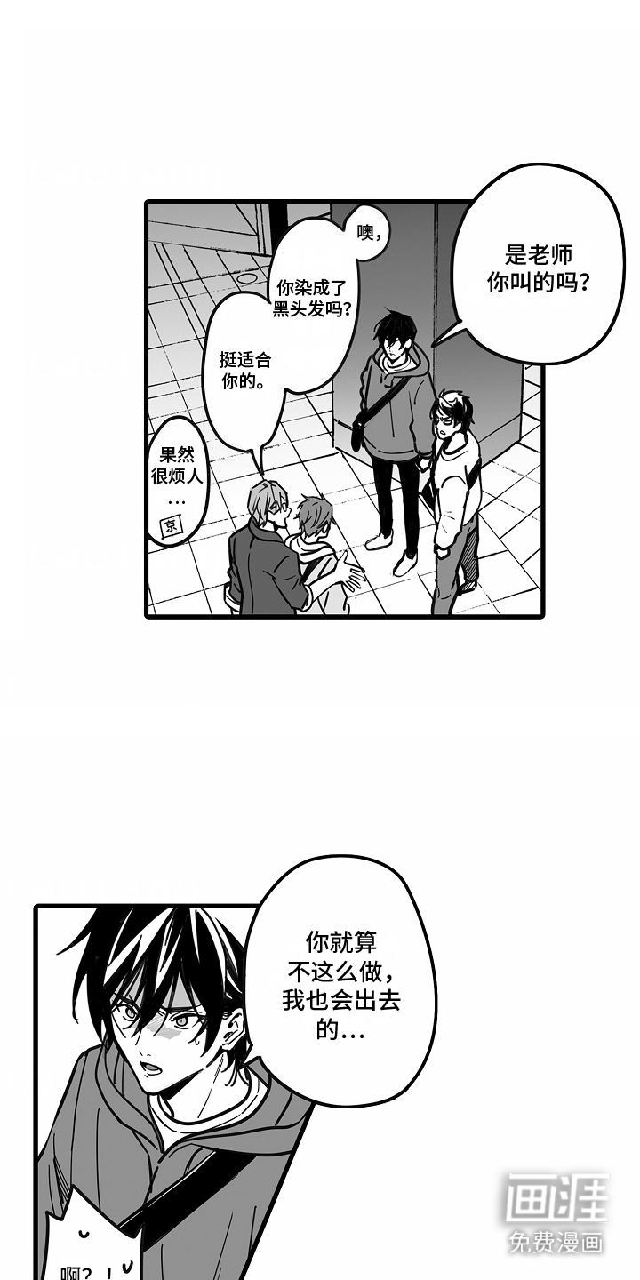 优等生的教育 第8话 第5页