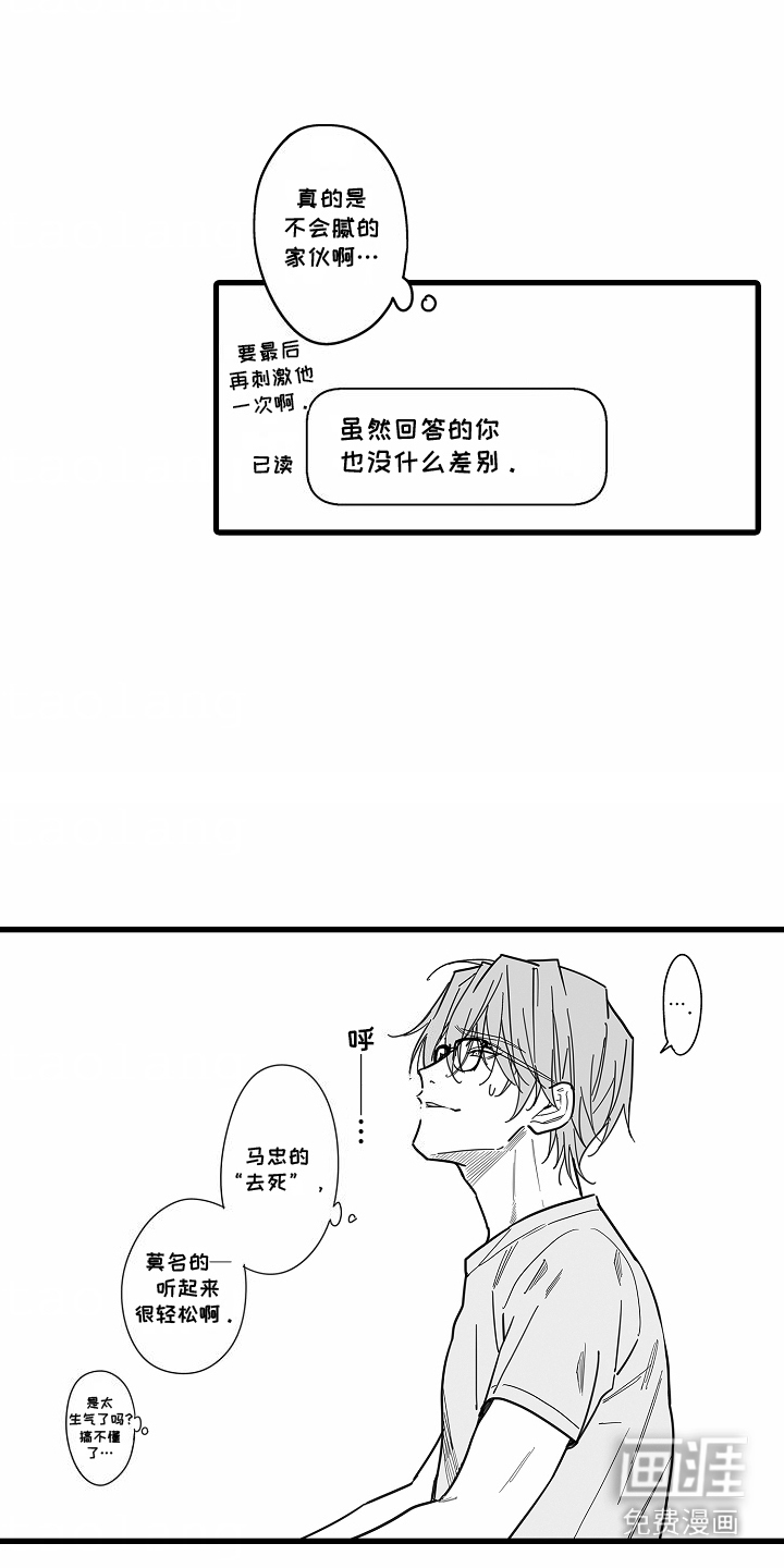 优等生的教育 第7话 第3页
