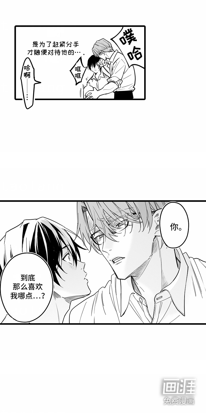 优等生的教育 第5话 第12页