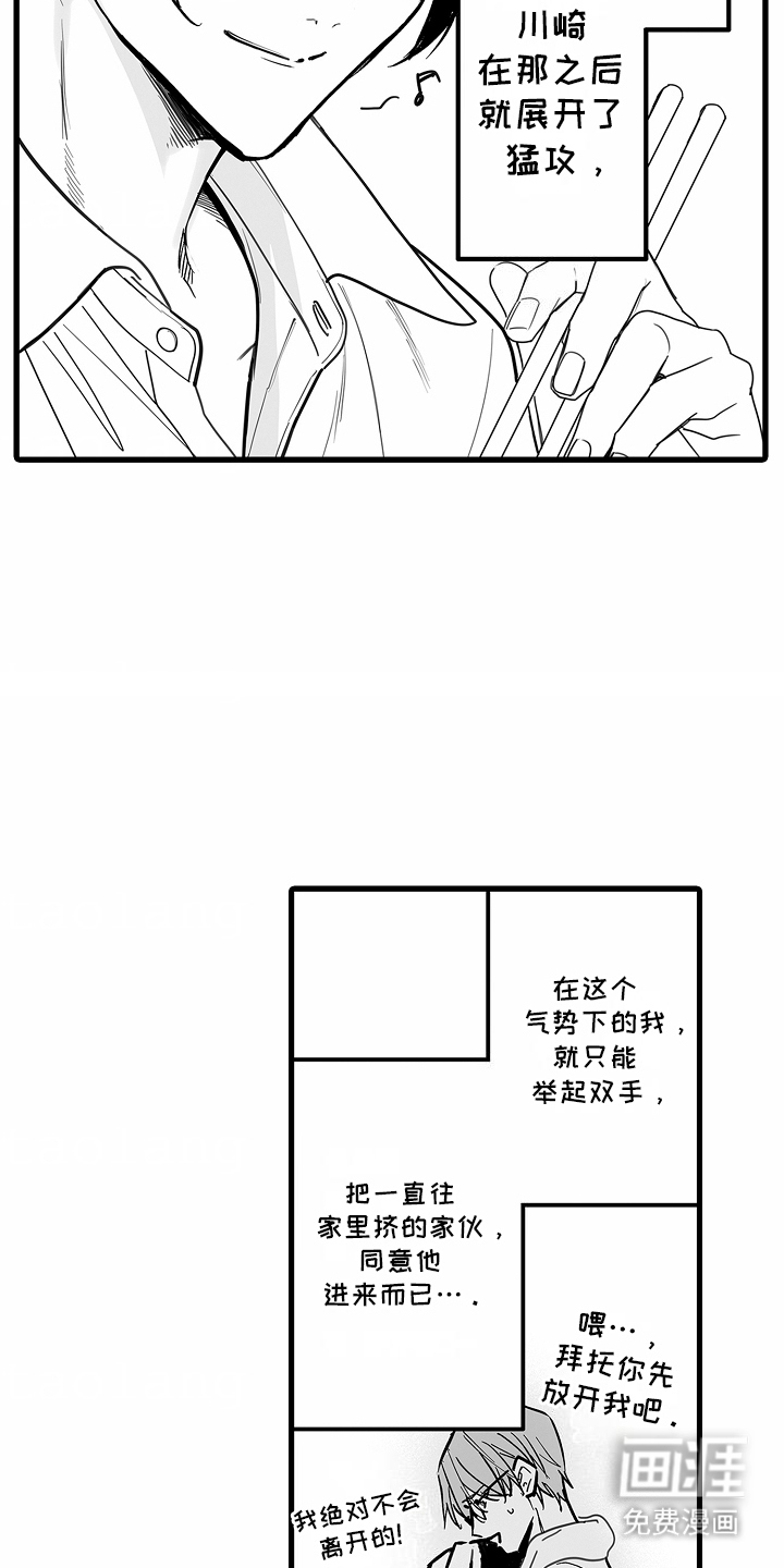 优等生的教育 第5话 第3页