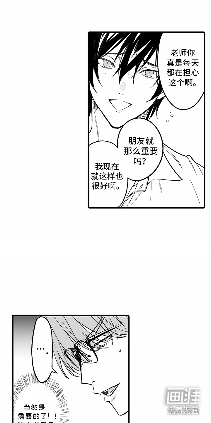 优等生的教育 第5话 第9页