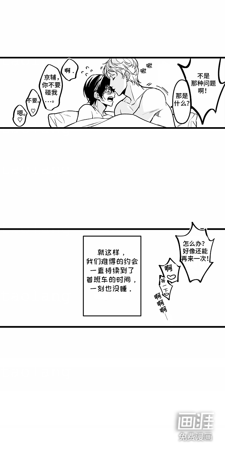 优等生的教育 第4话 第5页