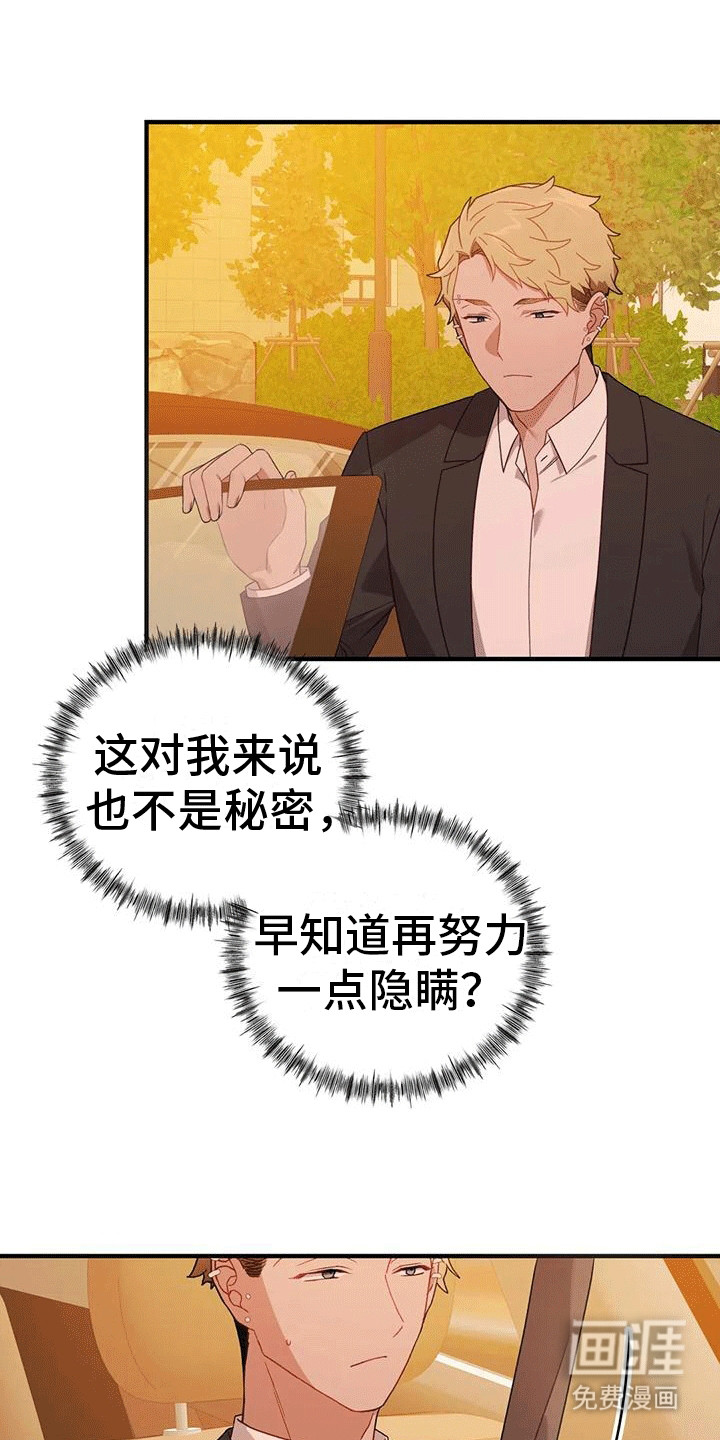 裙下之臣 第21话 第1页