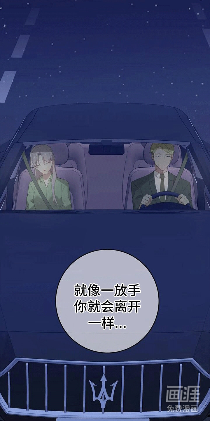 裙下之臣 第21话 第8页