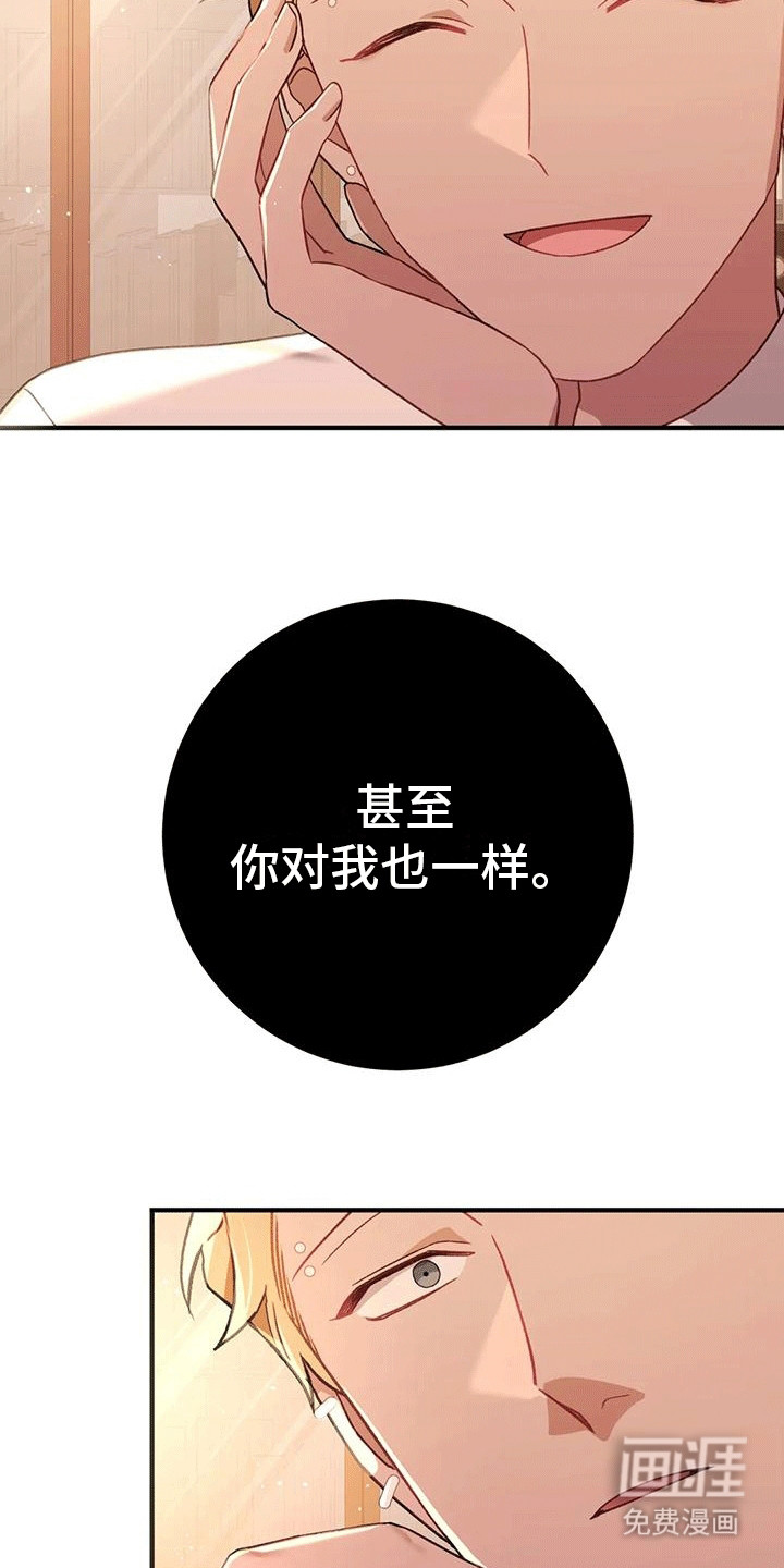 裙下之臣 第20话 第8页