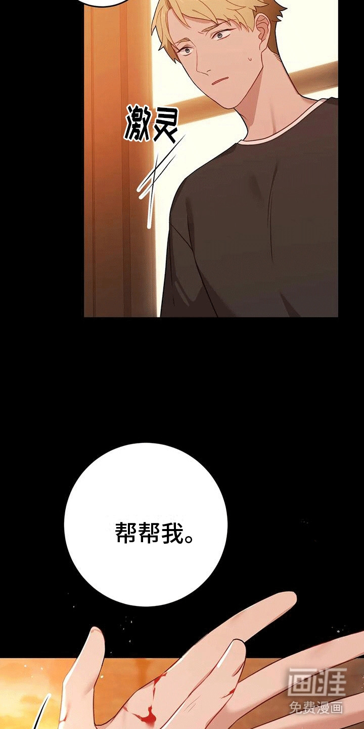 裙下之臣 第19话 第15页