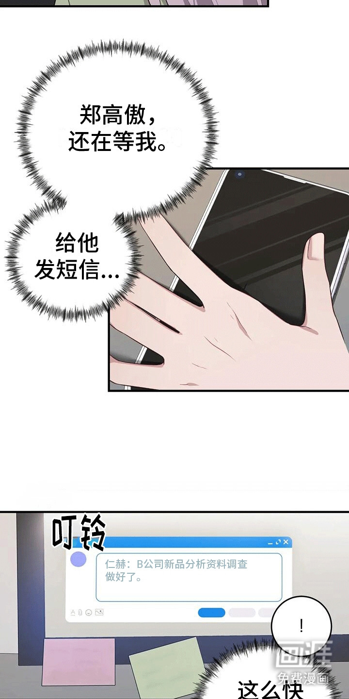 裙下之臣 第16话 第6页