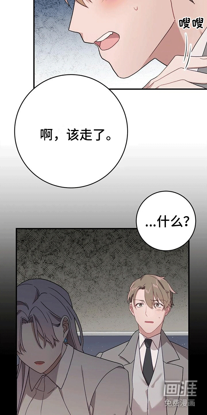 裙下之臣 第13话 第15页