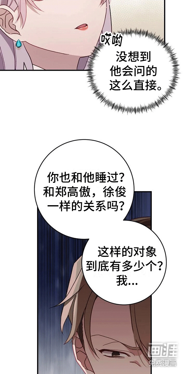 裙下之臣 第13话 第5页