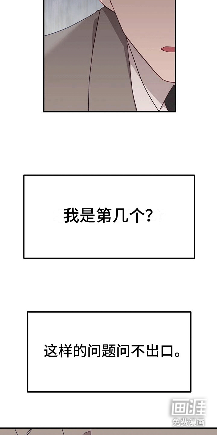 裙下之臣 第13话 第6页