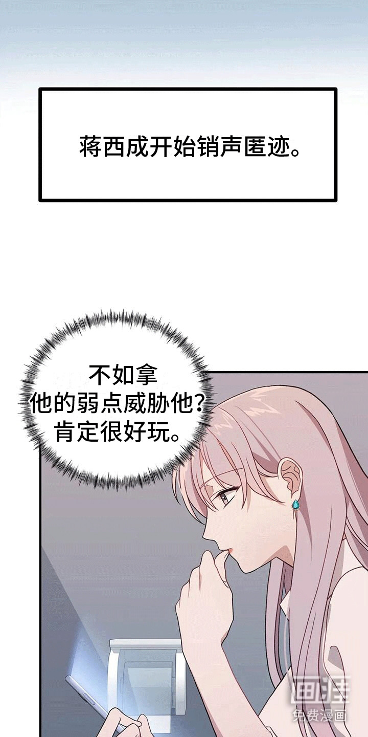 裙下之臣 第11话 第11页
