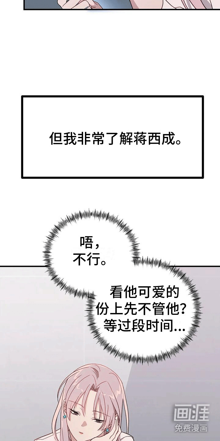 裙下之臣 第11话 第12页