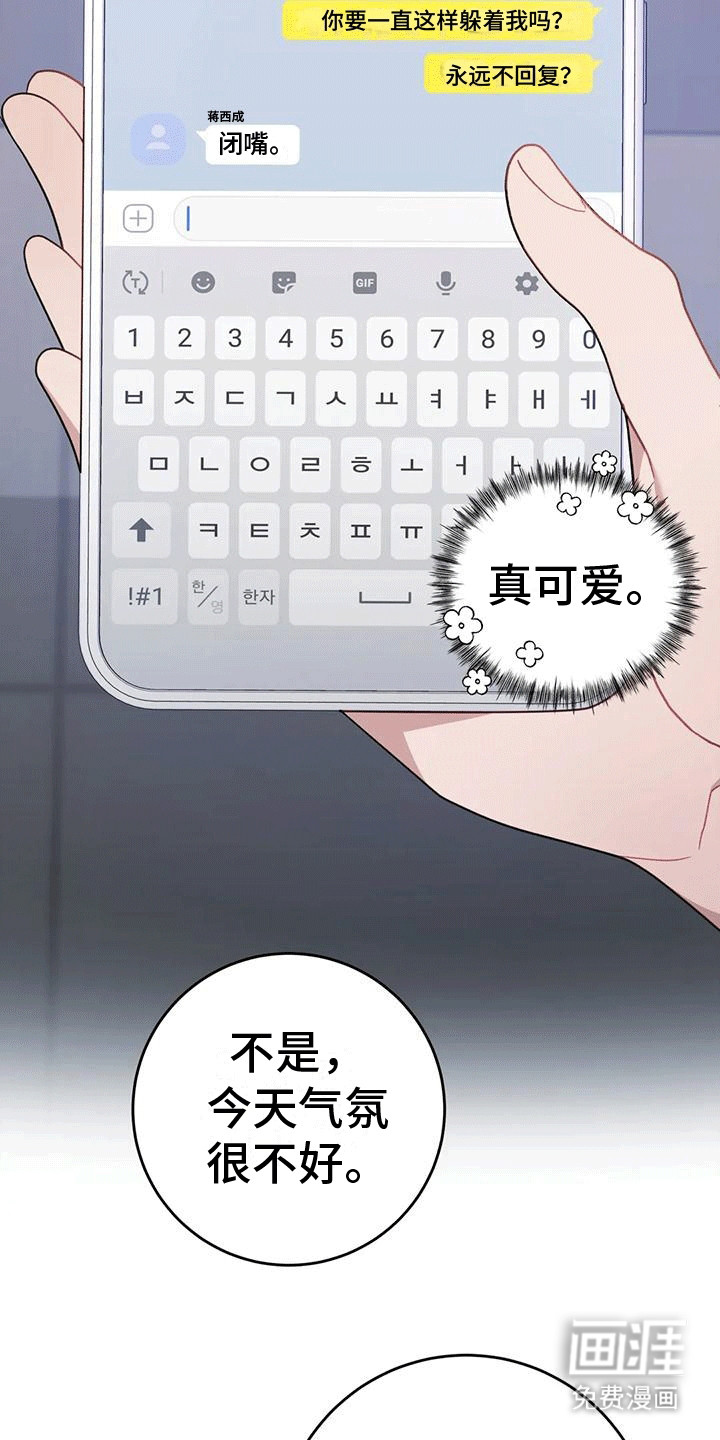 裙下之臣 第11话 第14页