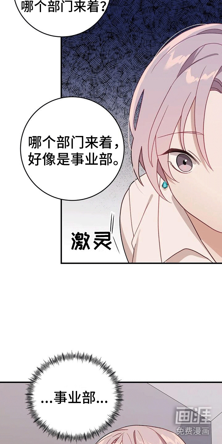 裙下之臣 第11话 第19页