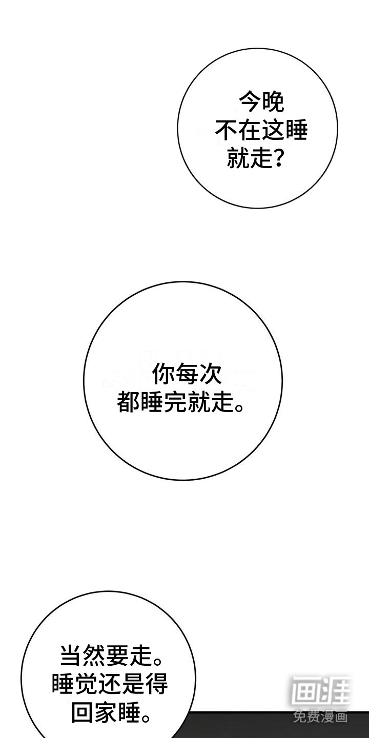 裙下之臣 第11话 第4页