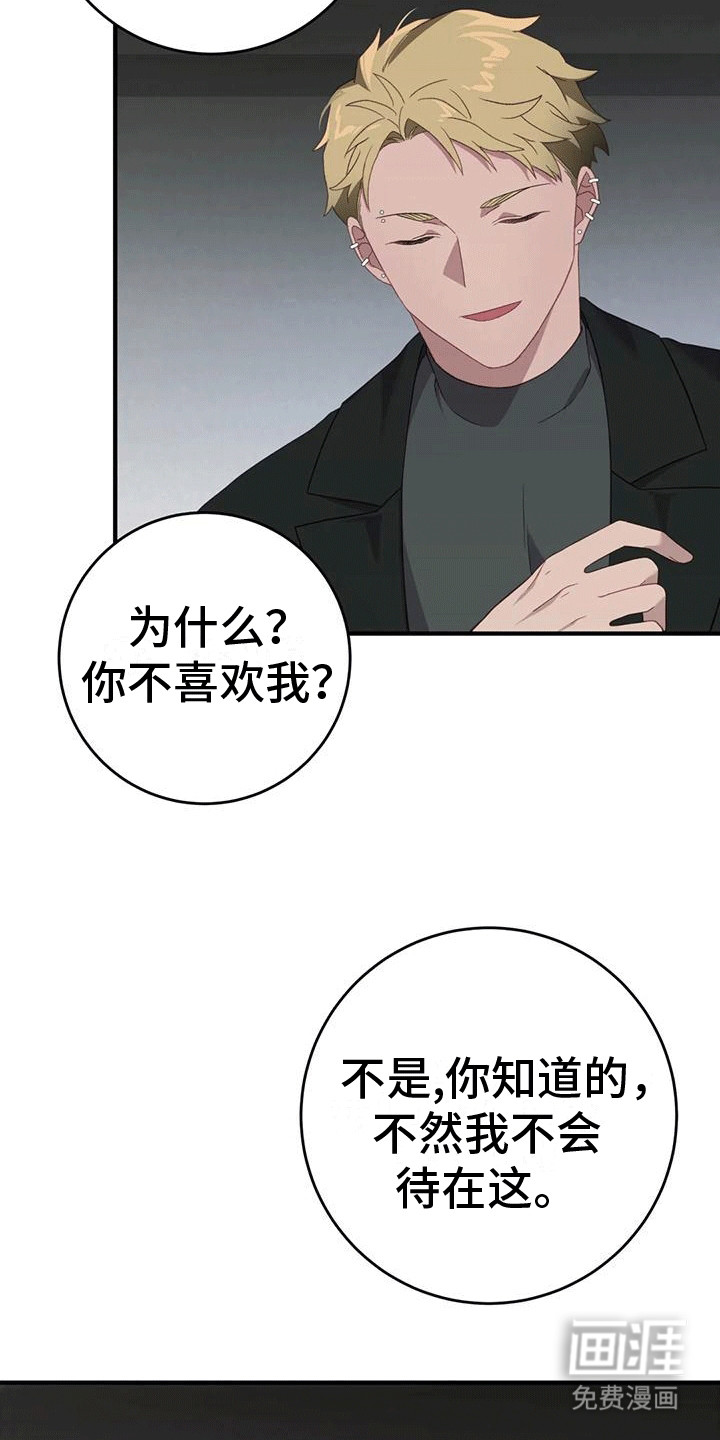 裙下之臣 第11话 第5页