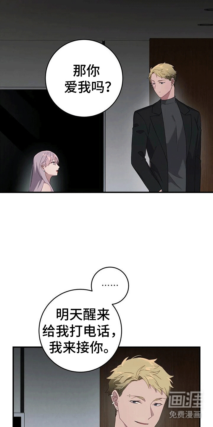 裙下之臣 第11话 第6页