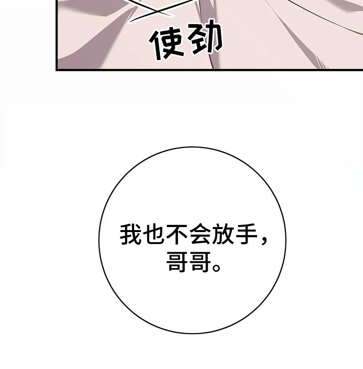 裙下之臣 第11话 第8页