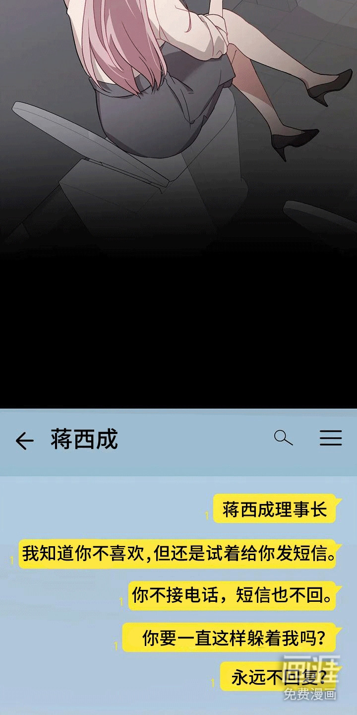 裙下之臣 第11话 第10页
