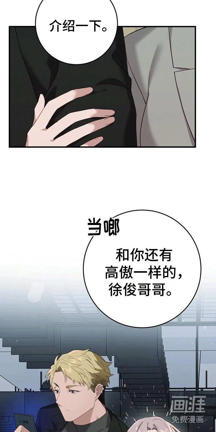裙下之臣 第9话 第12页