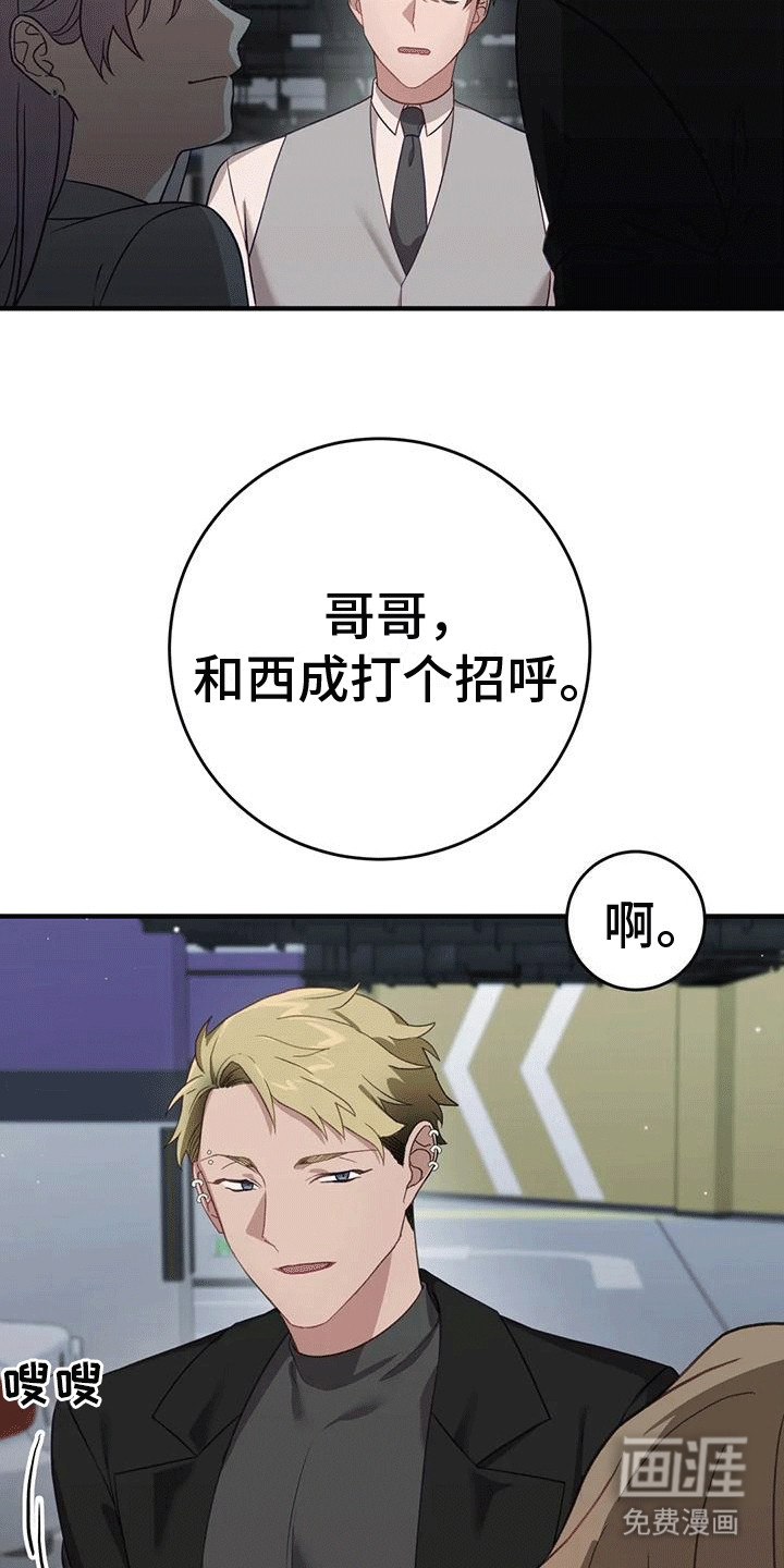 裙下之臣 第9话 第14页