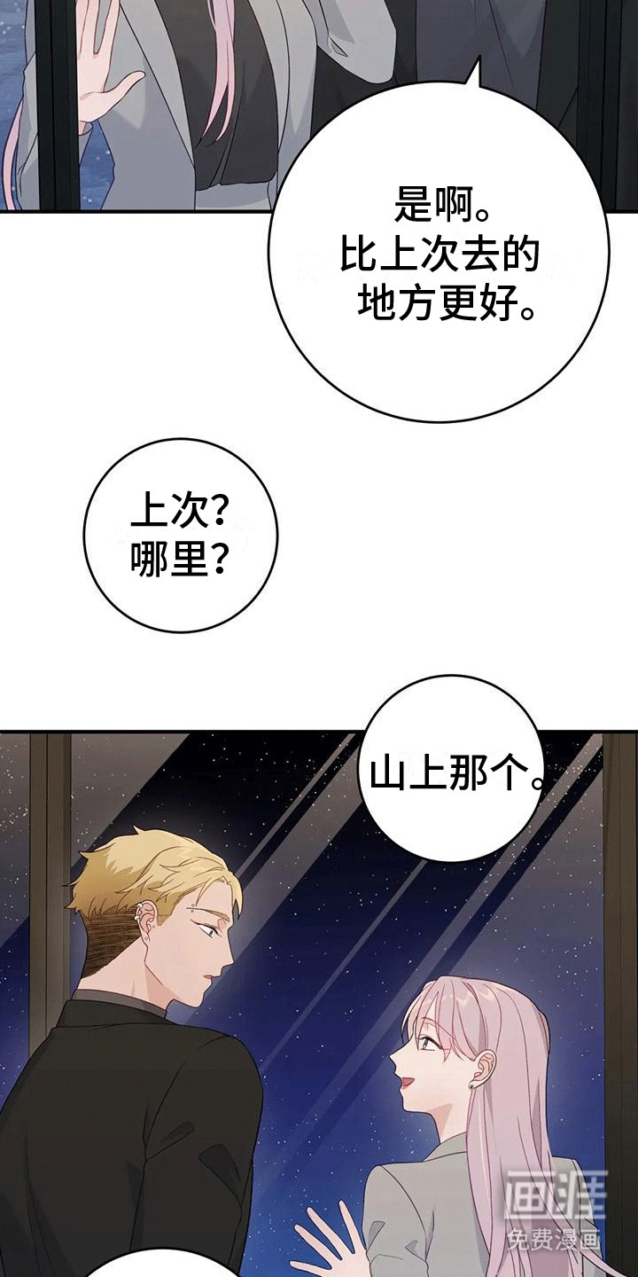 裙下之臣 第9话 第19页