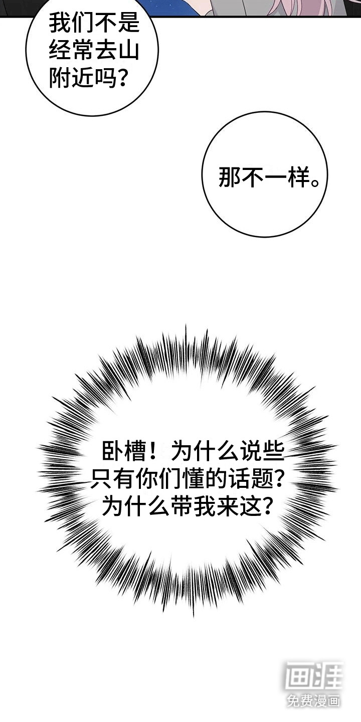 裙下之臣 第9话 第20页
