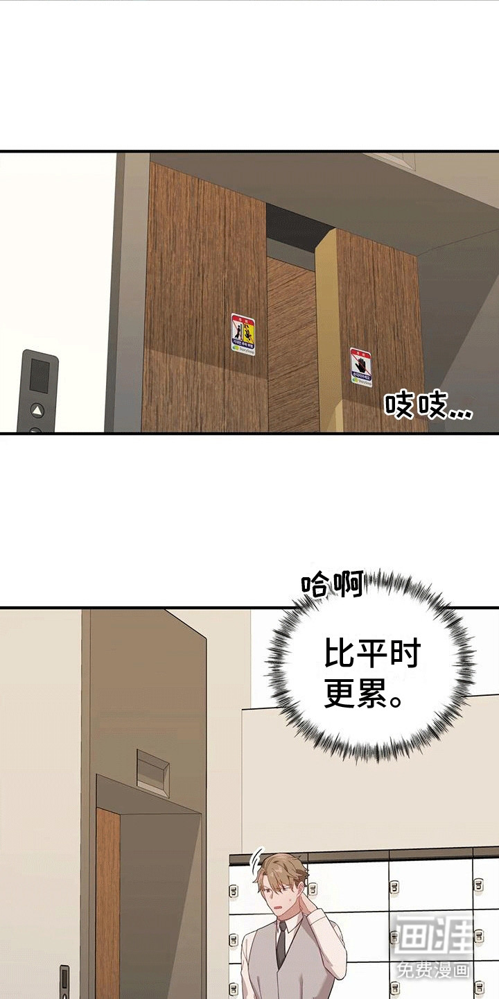 裙下之臣 第9话 第3页