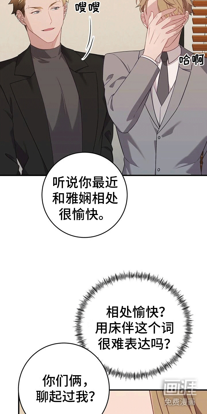 裙下之臣 第9话 第25页