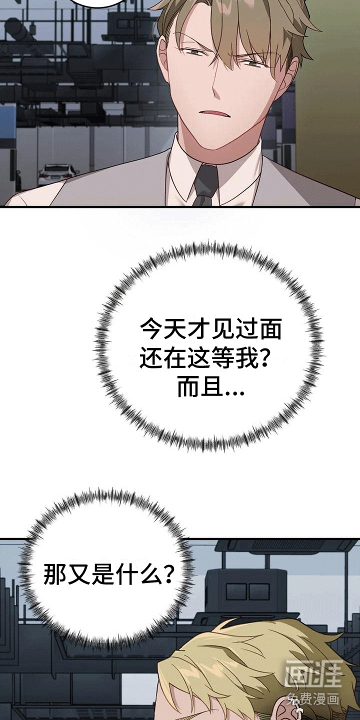 裙下之臣 第9话 第8页