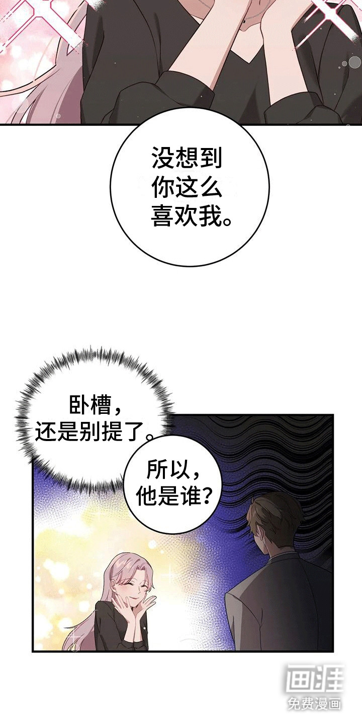 裙下之臣 第8话 第3页