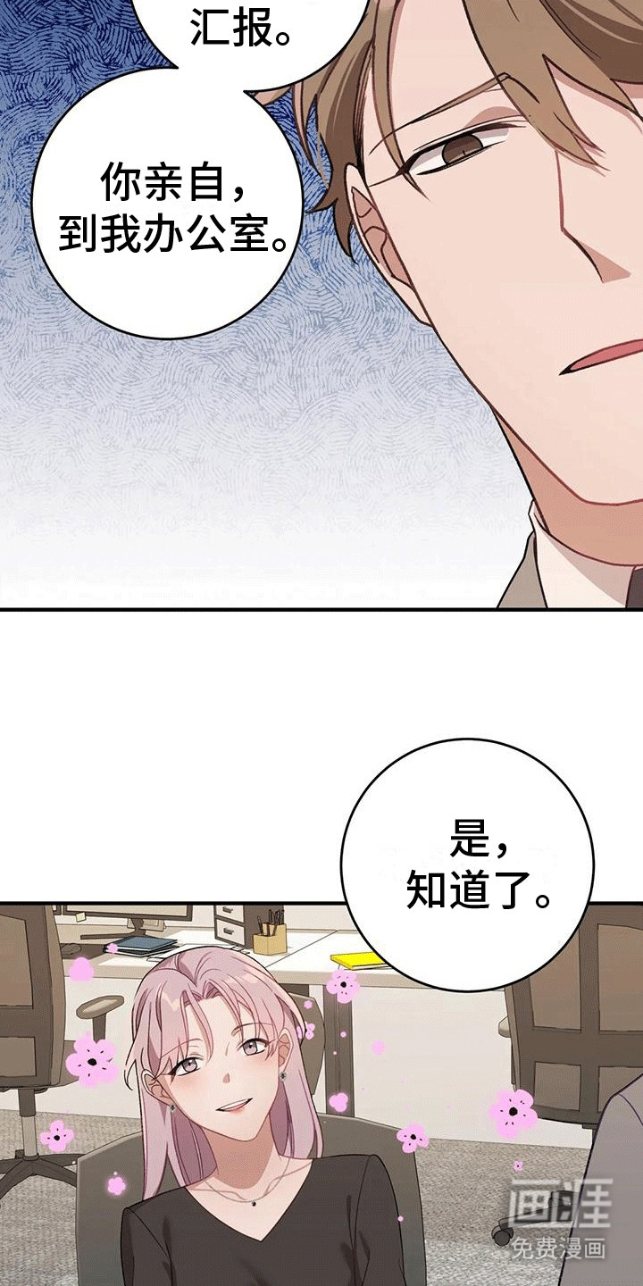 裙下之臣 第7话 第6页