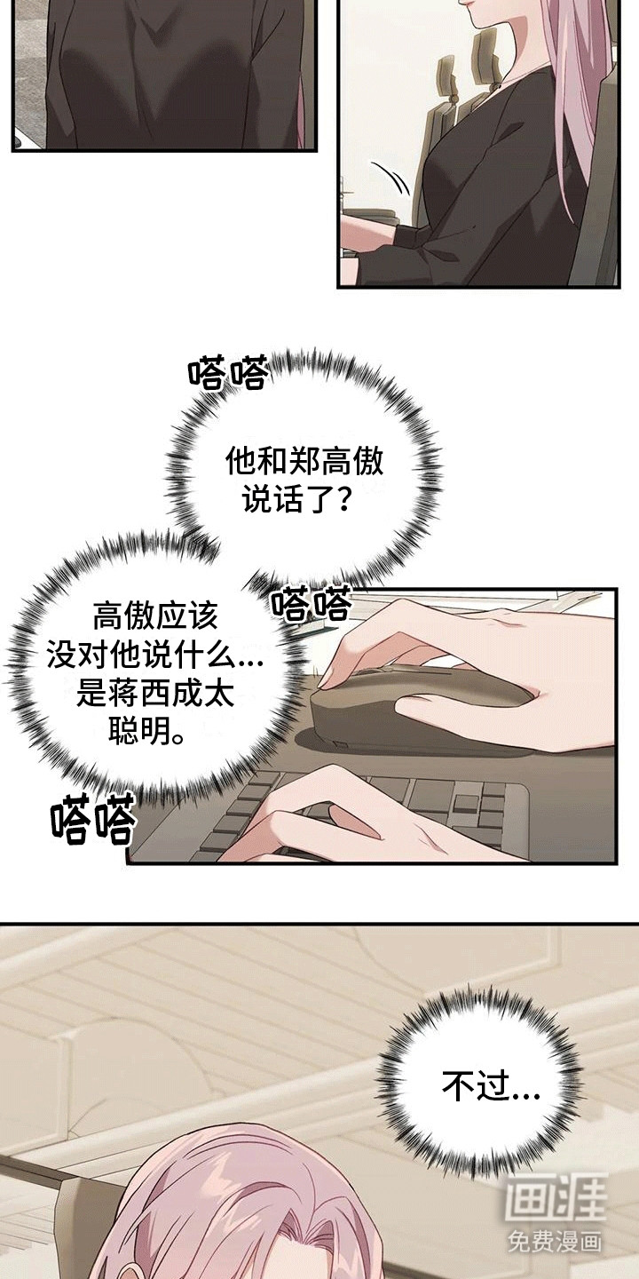裙下之臣 第7话 第8页