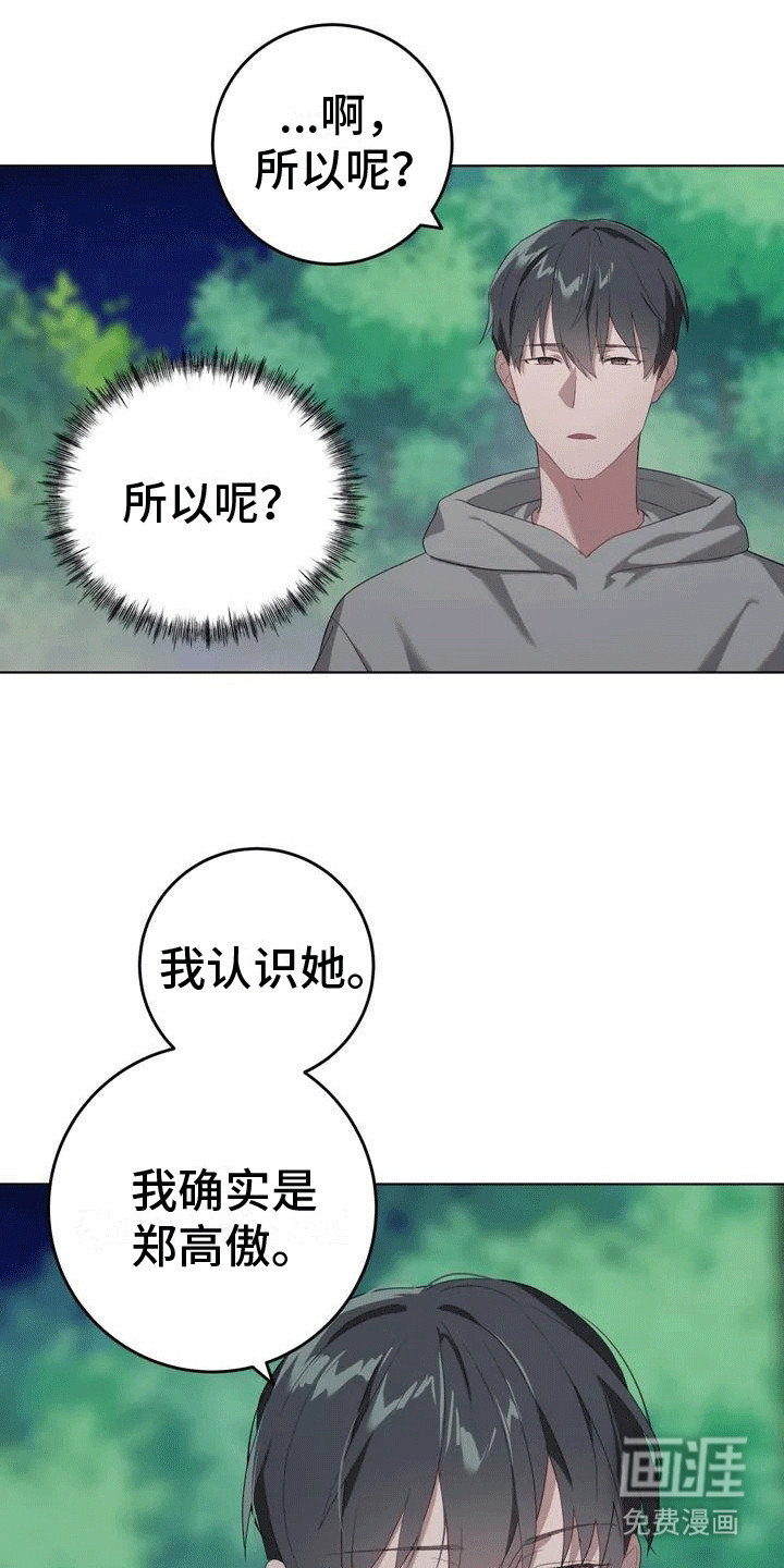 裙下之臣 第5话 第20页