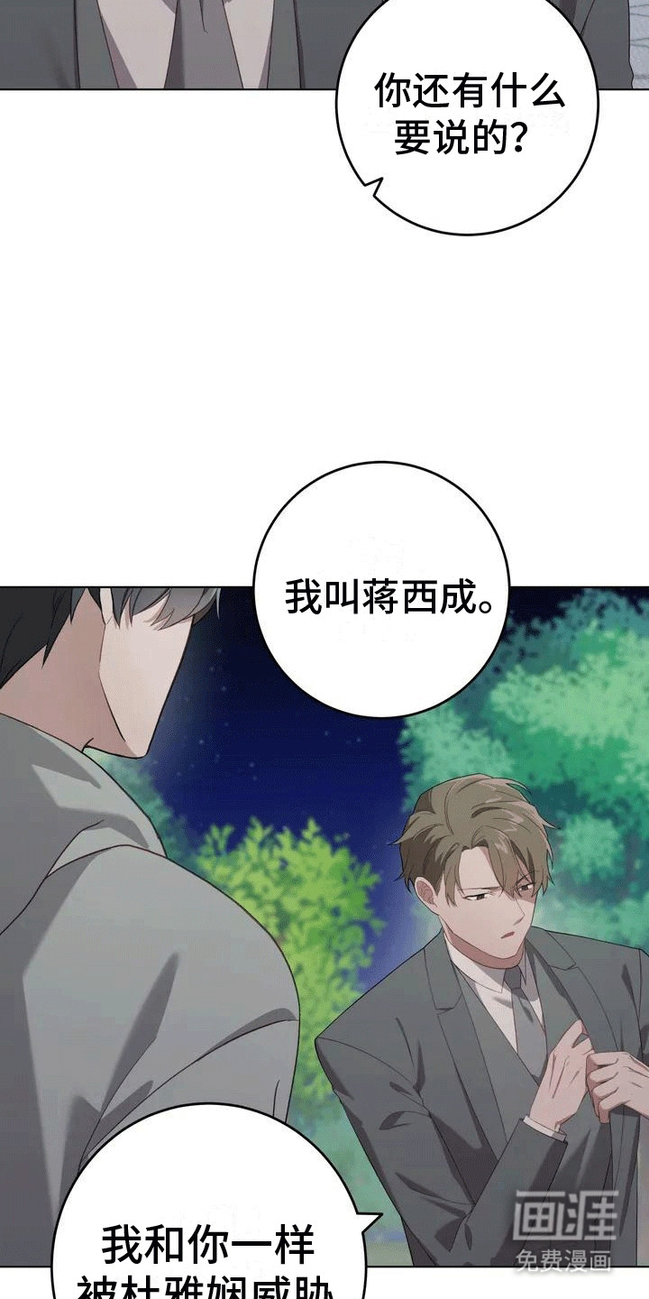 裙下之臣 第5话 第22页