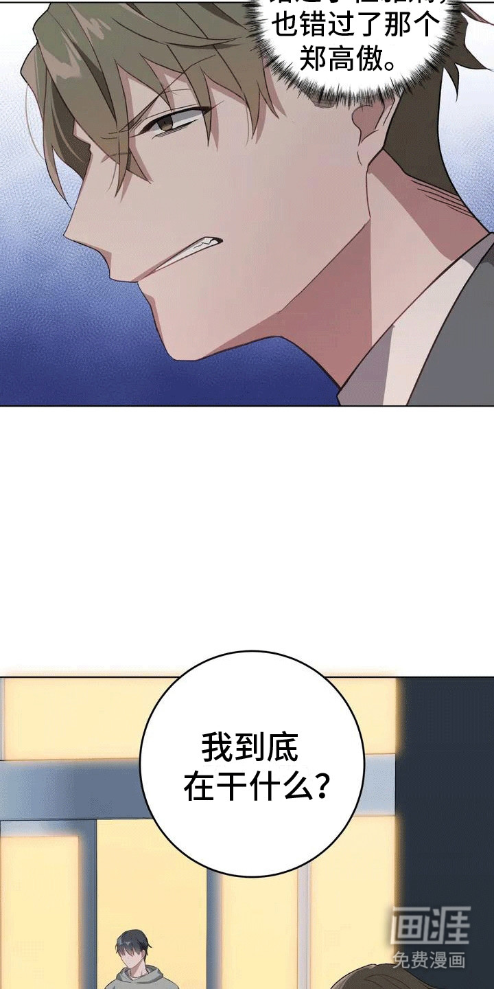 裙下之臣 第5话 第7页