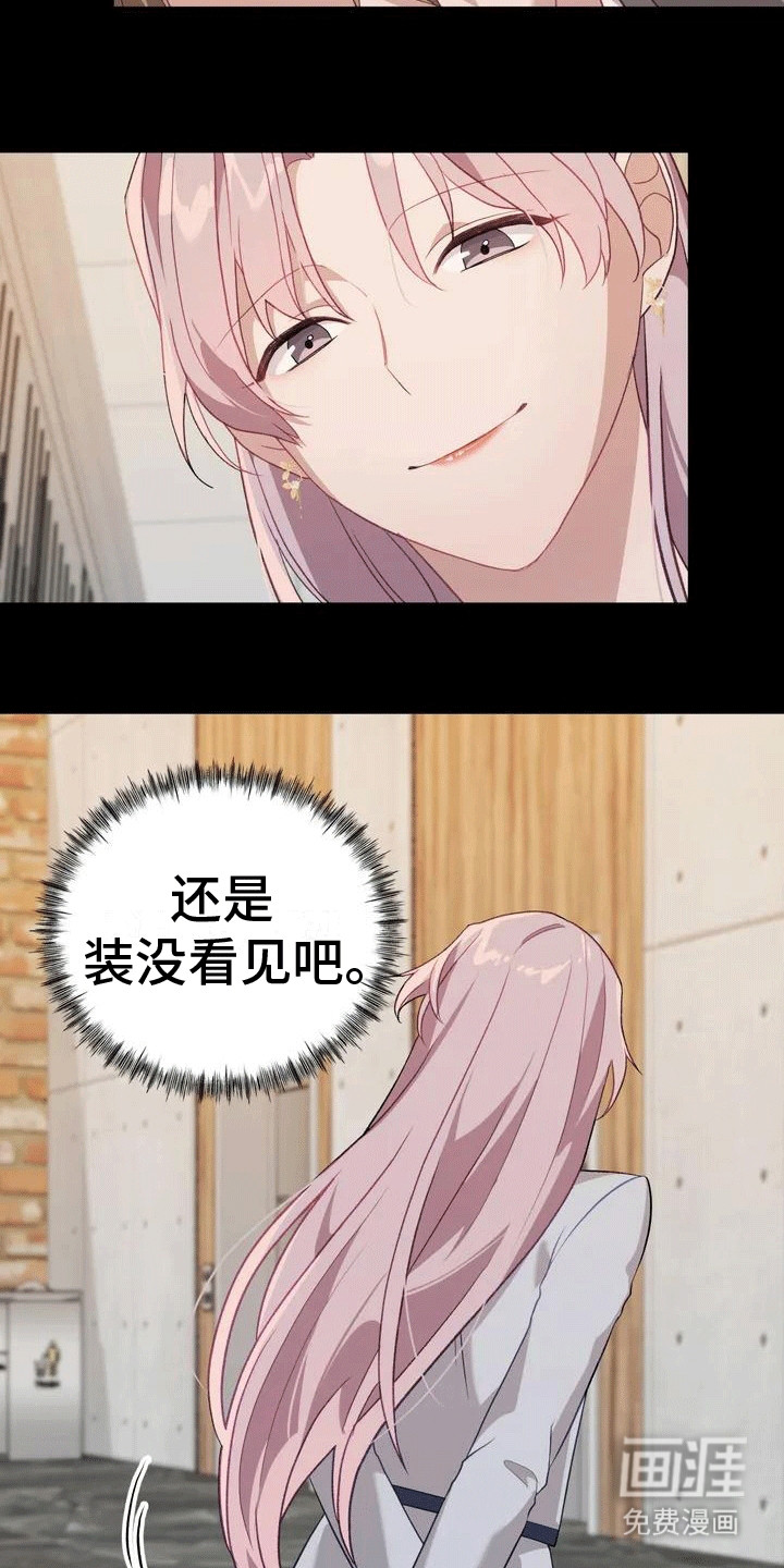 裙下之臣 第4话 第20页